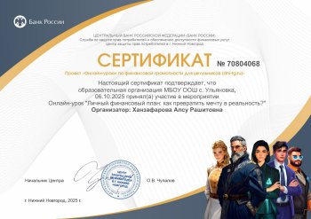 Финансовая граммотность в школе.