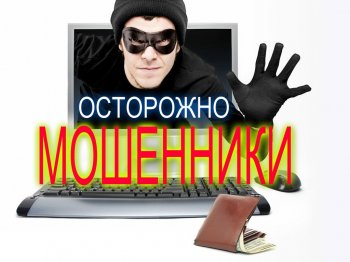 Будьте осторожны!!