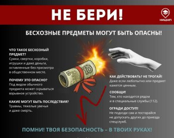 Смертельная опасность!