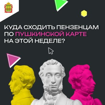 Пушкинская карта.